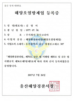 Certificate of oil spill prevention