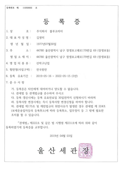 Certificate of Salvage