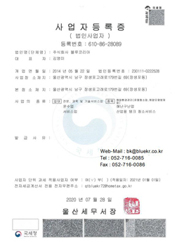 'Blue Entec Business license
